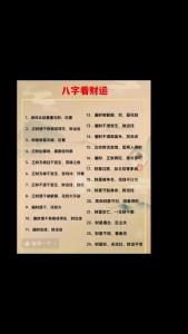 天生富貴命的三大特征,富貴命的八字有什么特征