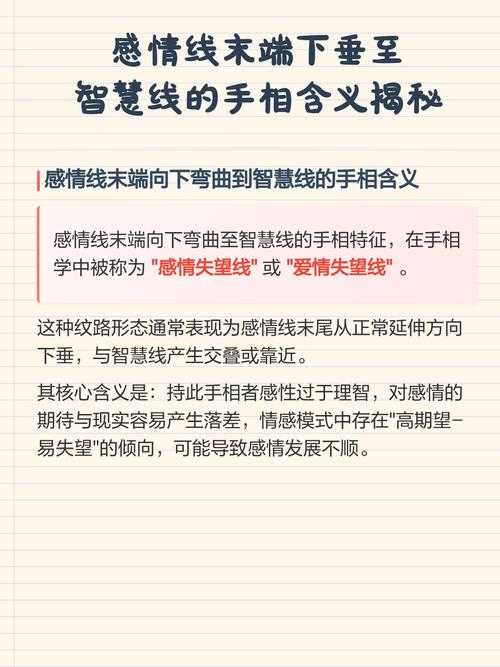 感情線末端向下彎向智慧線 感情需理智