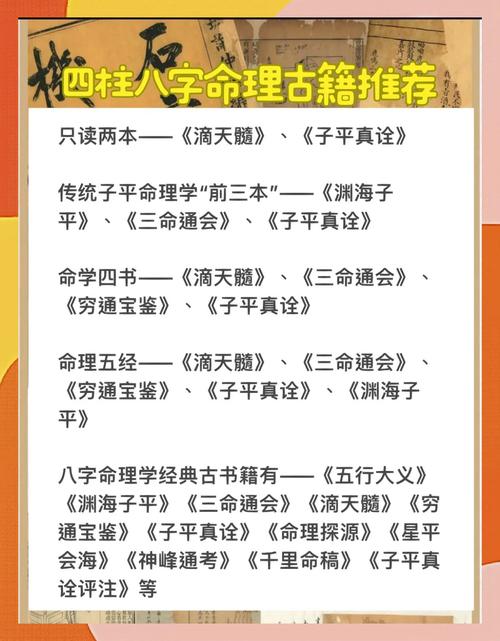 四柱八字初學者應該看哪些書