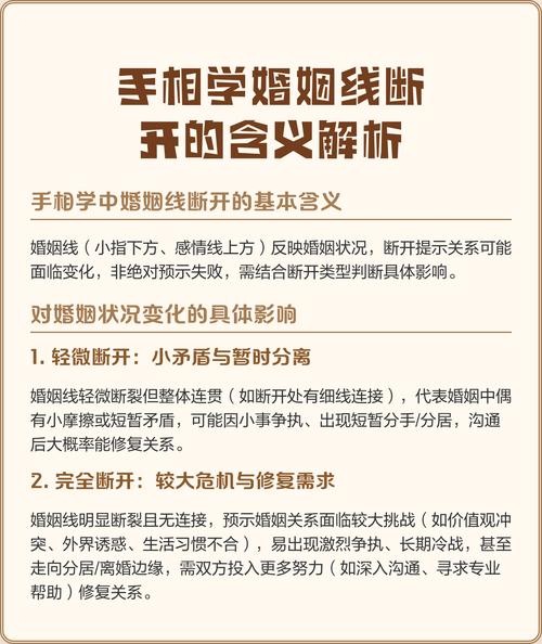 婚姻線斷開說明了什么？