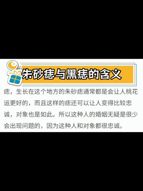 朱砂痣代表什么意思？長朱砂痣好不好？