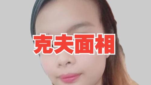鼻子大的女人會克夫嗎