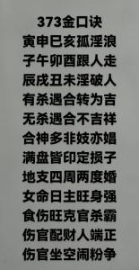 南蠻子看相金口訣
