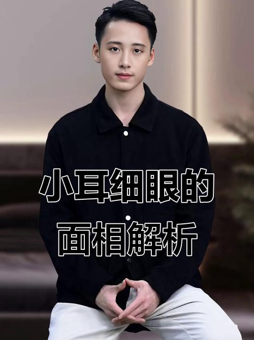 男人耳朵很小這種人有福氣了 男人耳朵很小代表什么