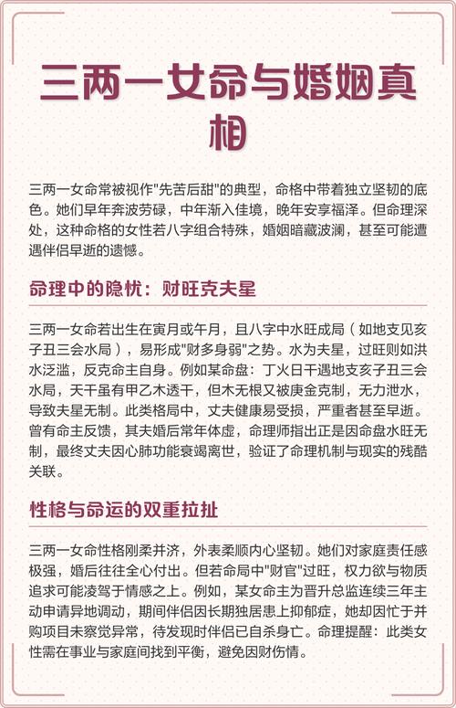 三兩女命婚姻解釋