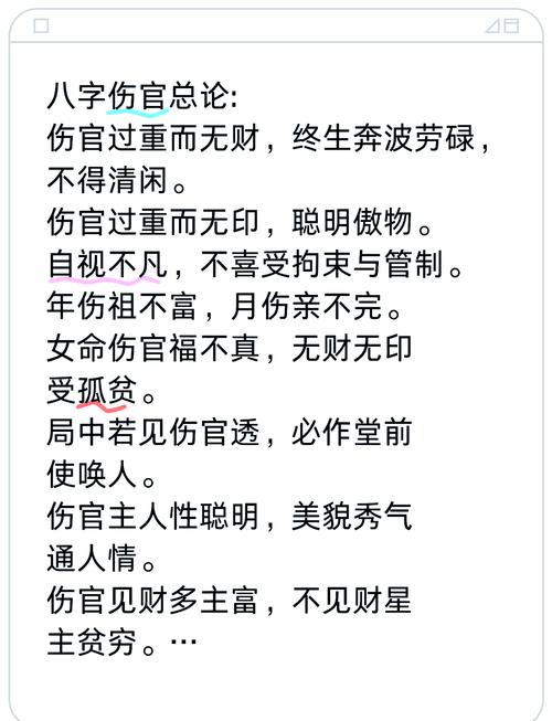 傷官女八字
