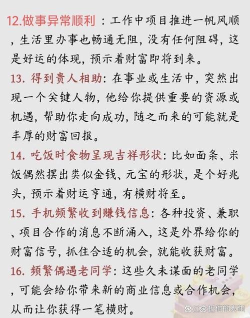 要發橫財的征兆 發橫財前的身體征兆