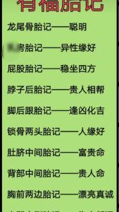 臀部有胎記代表什么，一生幸福安康？