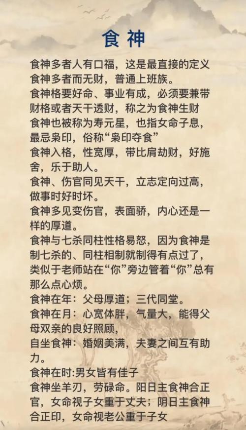 女生有富貴命的征兆 食神生旺而生財