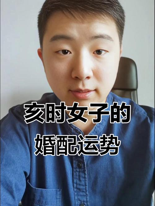 亥時出生的女孩命運婚姻怎么樣