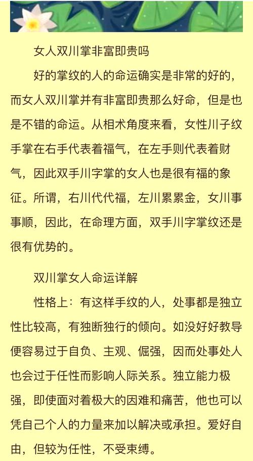 川字紋女人命運如何？川字紋女人好不好？