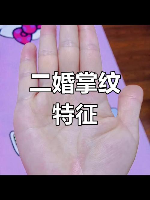 用感情線看結二次婚姻女人手相是什么樣？