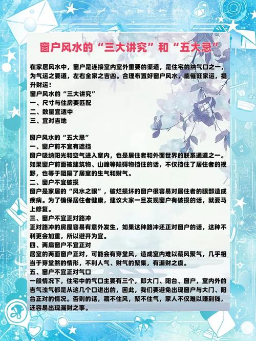 窗戶在房屋風水中的作用