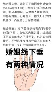 婚姻線下垂怎么樣下垂的婚姻線好不好？