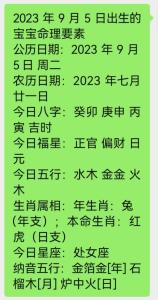 2022年9月5日出生的寶寶好嗎 命運如何