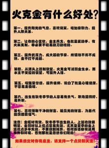 火克金為什么說生財 火克金的意義分析