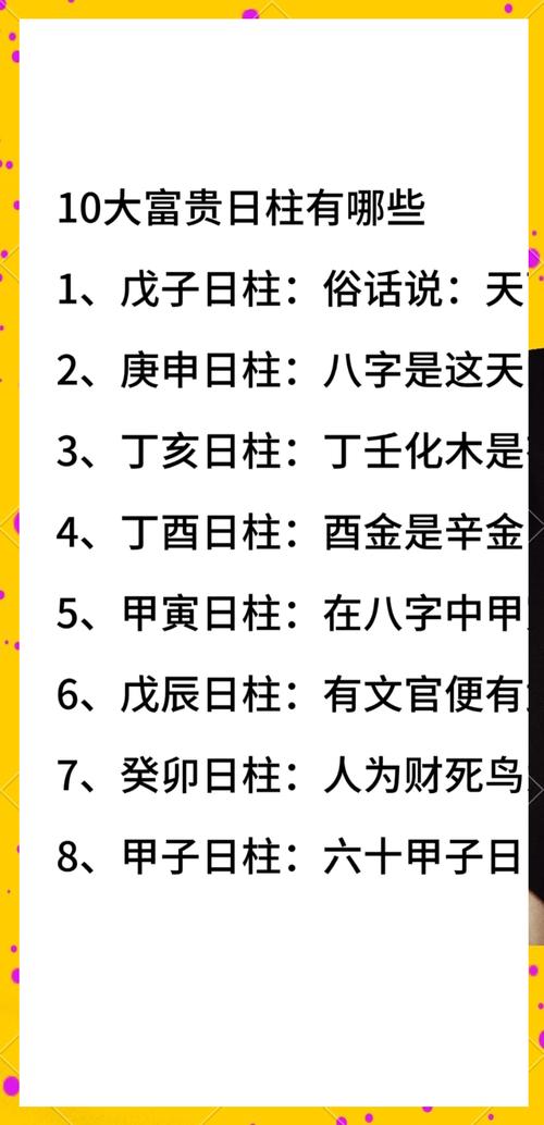 生日八字富貴命日柱,八字看你有富貴命嗎