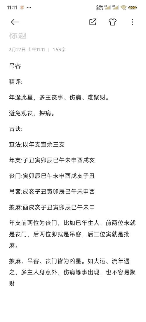 命犯吊客星是什么意思