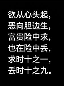 沒有富貴的命上一句,不求富貴上一句是什么