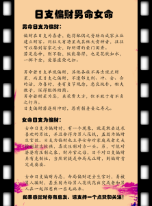 女命偏財格命局好不好 偏財過旺易與婆家發生沖突