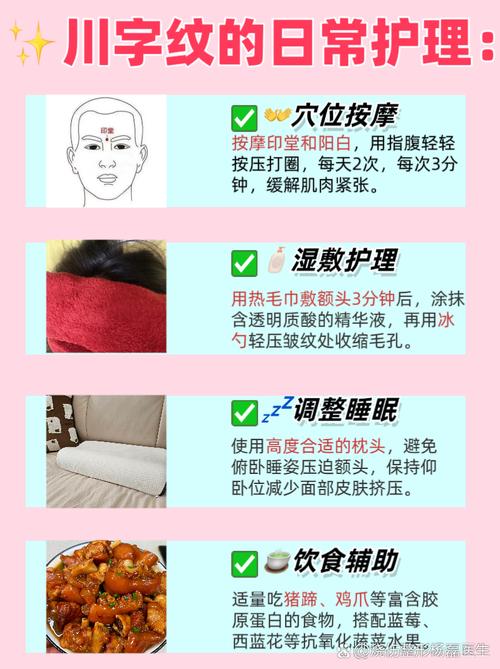臉上川字紋怎么消除