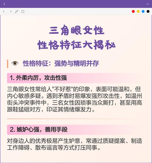 三角眼的女人什么性格特點