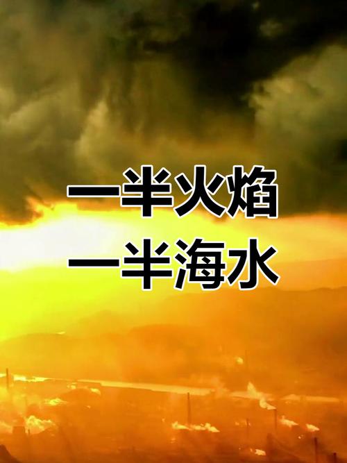 大海水和天上火合不合