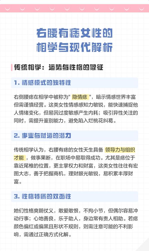善解人意的女人右腰上有痣圖解