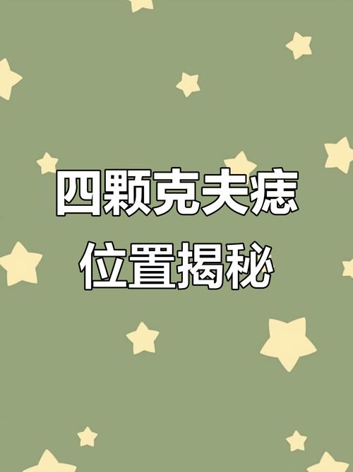 女人的克夫痣長在哪？這四個位置不宜有痣！