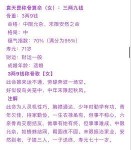 為什么稱骨算命那么準(zhǔn) 男命女命解析