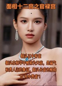 額頭有痣的女人好嗎？容易獲得貴人的相助！
