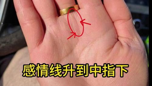 感情線長到中指下方