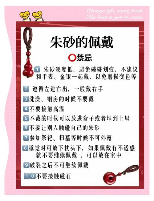 朱砂佩戴禁忌 朱砂佩戴注意事項