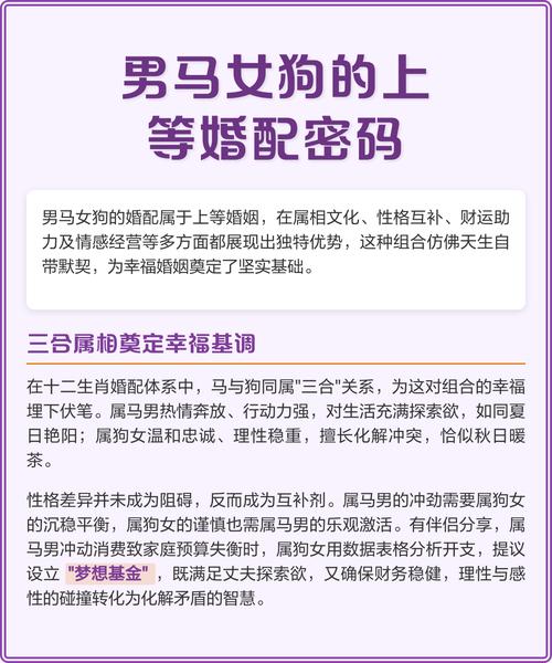2018年男馬女狗結婚好嗎？