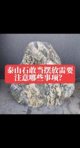 家居風水石頭擺設禁忌大全