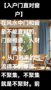 窗戶朝向風水：東窗吉，北窗兇