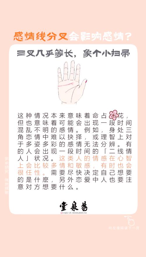 感情線分三岔啥含義