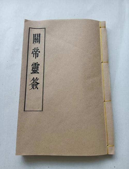 關帝靈簽 第六十一簽 庚甲 中吉
