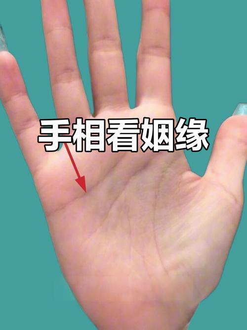 手相看你是晚婚族嗎
