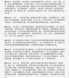 金星帶反映對異性的情感如何