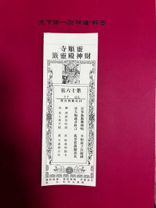 關(guān)公靈簽 第十六簽 乙己 下下