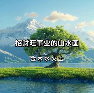 男人旺事業的風水