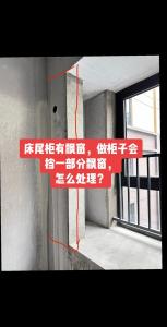 看風水的說飄窗不能放東西,瓢窗能不能放80公斤左右的衣柜上去啊會不會有安全隱患好怕瓢窗承