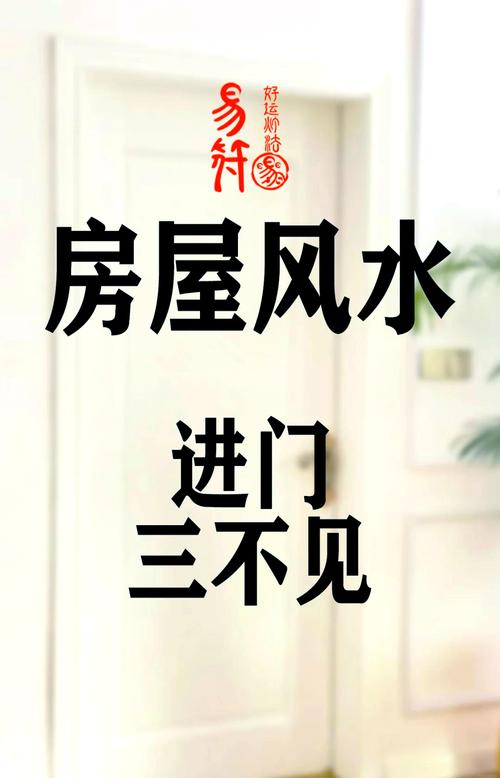 購買商品房怎么看大門氣運(yùn)  有哪些忌諱要注意
