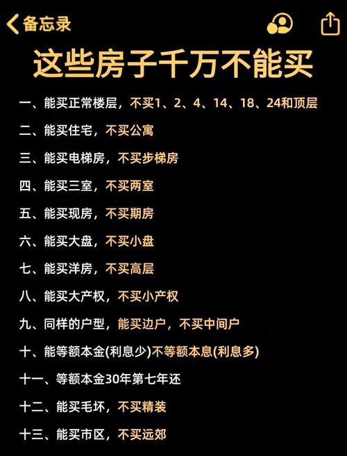 不看會后悔的買套房的氣運禁忌，有哪些要避免？