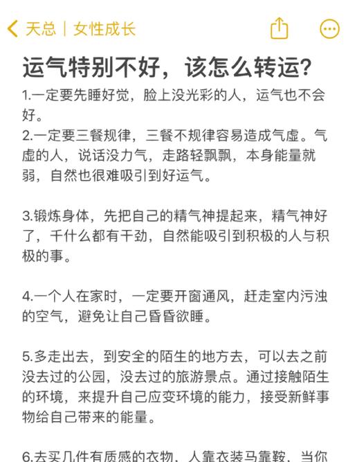 運(yùn)勢(shì)低怎么化解