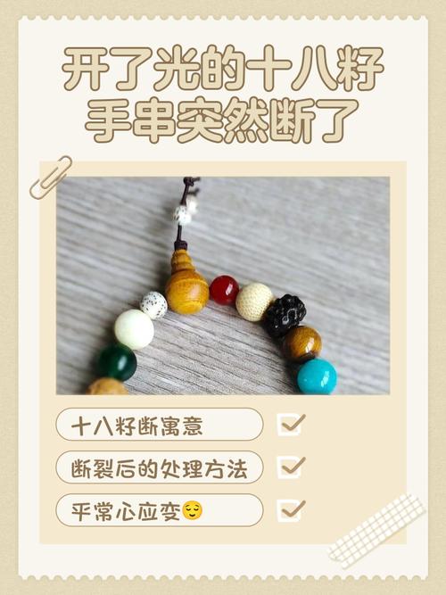 珠子手鏈斷了是什么預兆  替主人抵擋災難