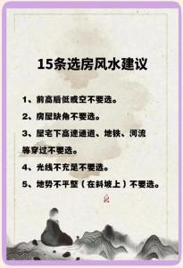 關于城市買房子看風水你知道如何看嗎?買房子千萬注意的五大要素!