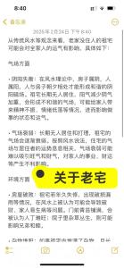 家中有六處吉利氣運，稍有不慎就變成六煞，導致事業衰敗到家！
