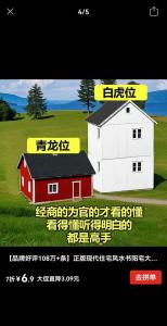 越住越富的房子青龍圖解  白虎不可壓青龍